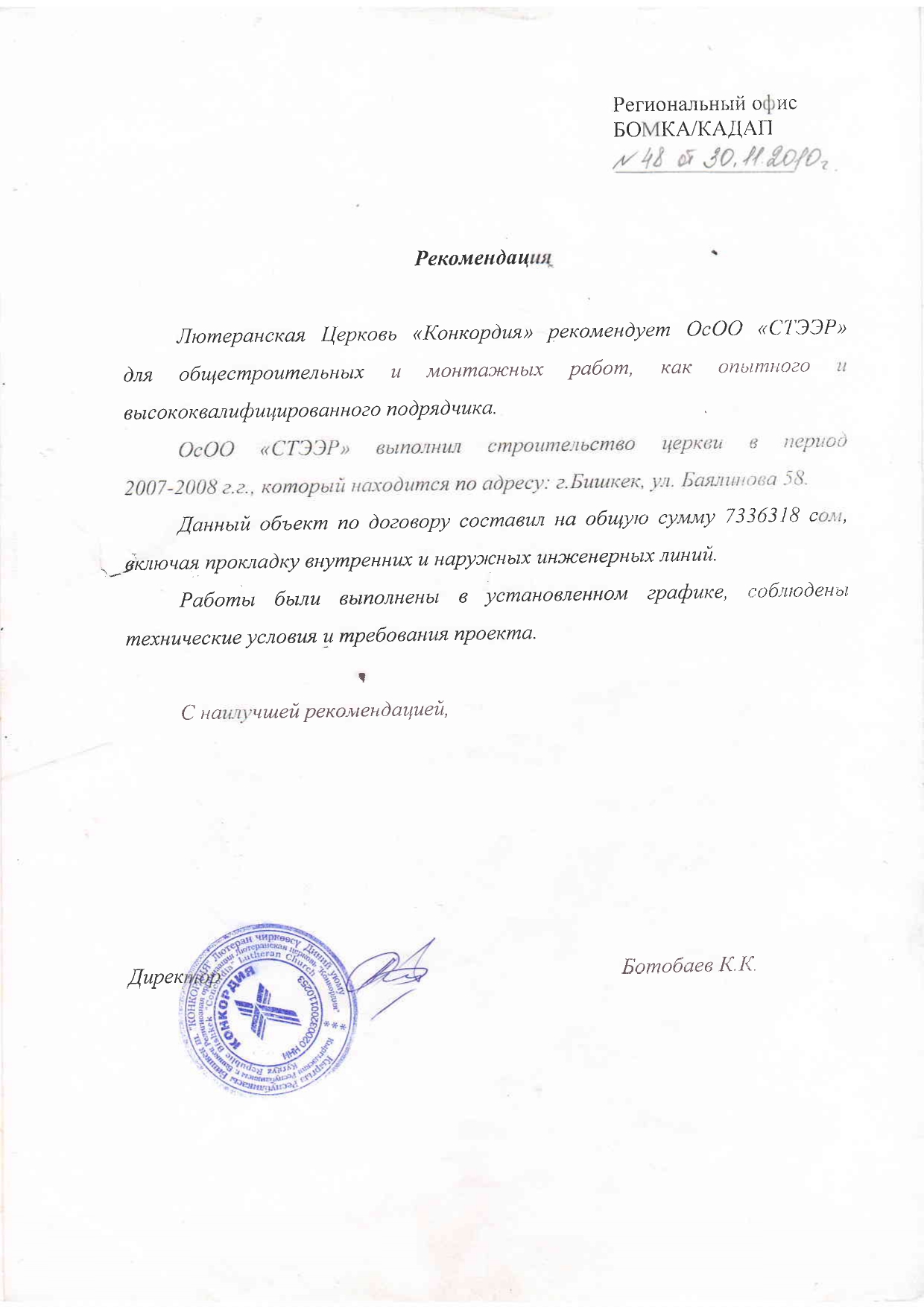 Люткранская Церковь 2010  - Рекомендация